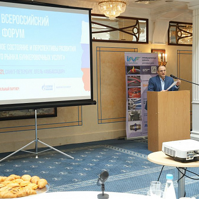24-25 июня 2021 г., Санкт-Петербург, XIV Всероссийский Бункерный Форум «Современное состояние и перспективы развития российского рынка бункеровочных услуг»