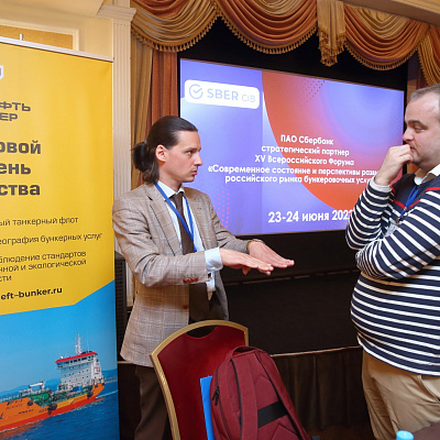 23-24 июня 2022 г., Санкт-Петербург, XV Всероссийский Бункерный Форум «Современное состояние и перспективы развития российского рынка бункеровочных услуг»